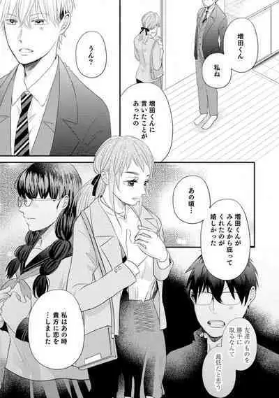 Cinderella wa Aisaretai 1-3