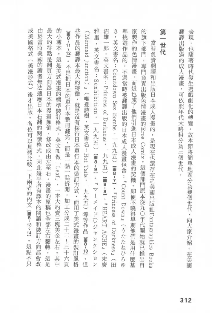 Ero Manga Hyogen Shi | 成人漫畫表現史