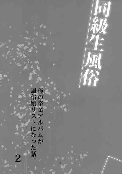 [Karegare (Kagami, Rei)] Doukyusei Fuuzoku 2