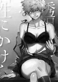 (C92) [Fuzainoyamada (Fuzai Yumoto)] Bakugou Uke Sairoku-Shu 1 (Boku no Hero Academia)