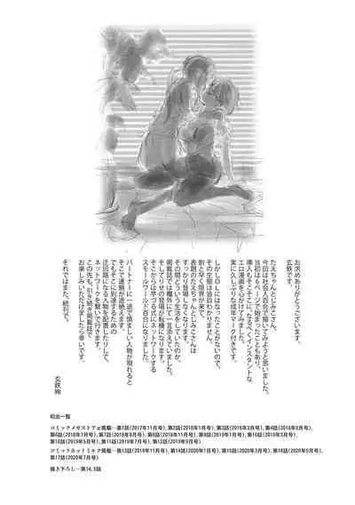 [Kurogane Kenn] Tae-chan to Jimiko-san [Digital]