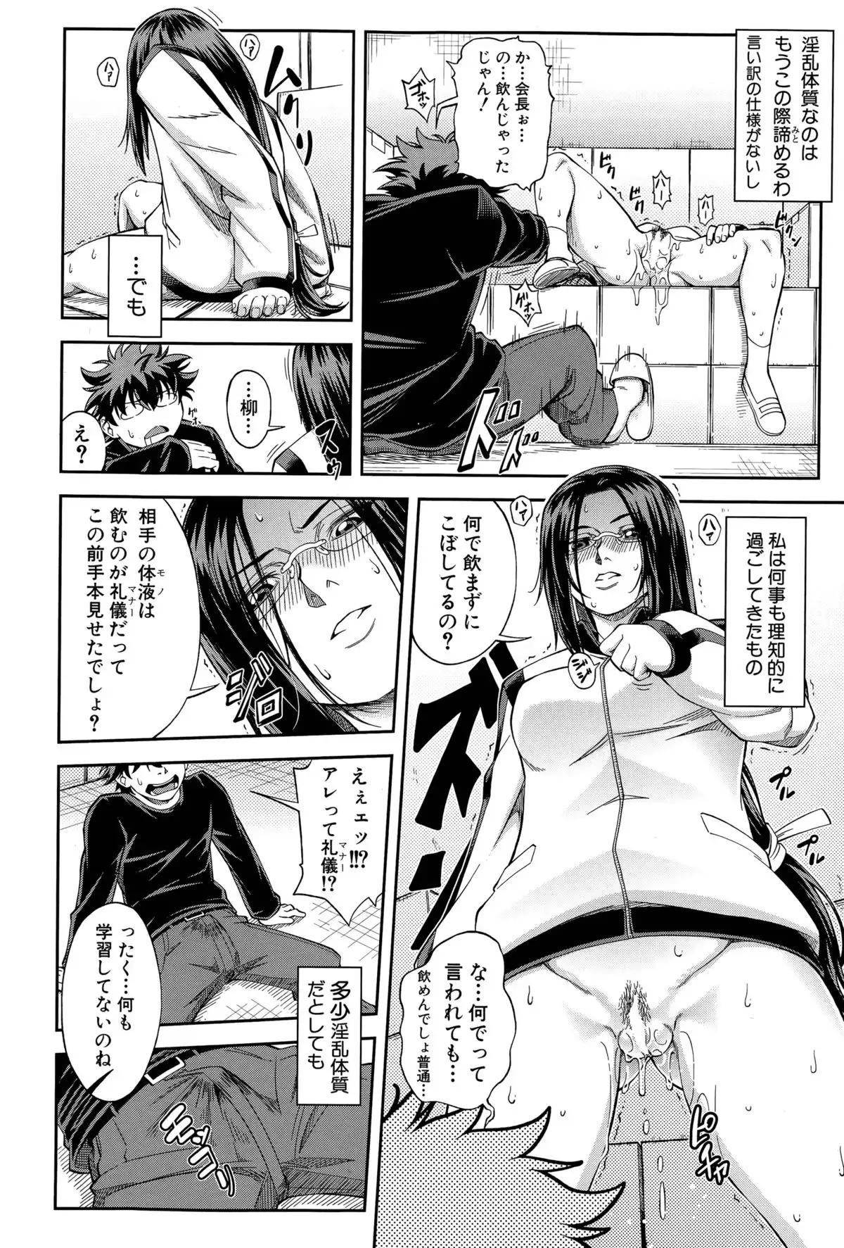 Yuutou sei wa Dekirundesu Ch. 1-3