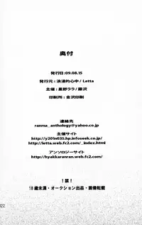 (C76) [LETTA, Romantic Shinjuu (Various)] Hyakka Ran Ran (Ranma 1/2)