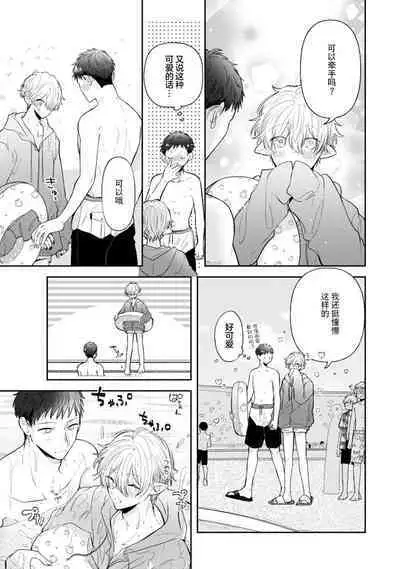 [Rom] Towa-sensei wa Zenbu Hajimete | 叶羽老师全部是第一次 1-3 [Chinese] [莉赛特汉化组]