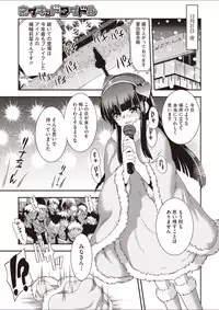 [URAN] Naked Idol (COMIC Megastore-H 2012-07)