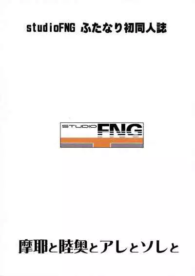 Maya to Mutsu to Are to Sore to