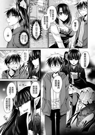 [Shinonome Ryu] Ore to Kanojo to Owaru Sekai - World's end LoveStory ch.10-13 [Chinese] [爱弹幕汉化组] [Digital]