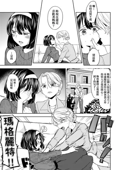 [Ayane] Mochizuki Ketsueki Kenkyuujo no Musume | 望月血液研究所之女 [Chinese] [Digital]