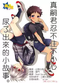 (Kimi to no Rendan OSAKA 2) [Koneko Gumi (Poron)] Gaman Dekinakatta Shinji-kun no Ohanashi. (Neon Genesis Evangelion) [Chinese] [萌控漢化組]