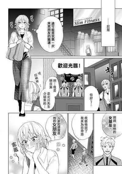 [Ka Shiwori] kawai gari sekusasaizu! Dōsei kareshi wa watashi no senzoku torēnā-san | 溺爱系性爱运动！同居男友是我的专属教练 1-3 end [Chinese] [莉赛特汉化组]