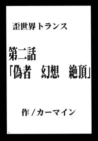 [Crimson Comics (Carmine)] Ibitsu Sekai Trance (Black Cat)