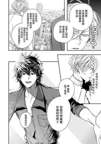 World's End Blue Bird | 末世青鸟 Ch. 1-3