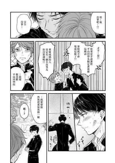 [Nomiya Tomoka] BL Game no Shujinkou ni Nattara Rival ni Dekiai Sareta Ken | 变成BL游戏主角后被死对头溺爱的那件事 1-7 [Chinese] [冒险者公会] [Digital] [完结]