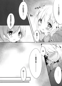 (C91) [Ame Usagi (Amedamacon)] Amayaka ni Torokete (Gochuumon wa Usagi desu ka?) [Chinese] [绅士仓库汉化]