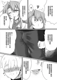 [Blue Blossom (Suzuki Sakura)] Bouken no Nakama ni Succubus o [Chinese] [驭灵师个人汉化] [Digital]