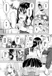 [Sugaishi] Pure Bitch Club (COMIC Kairakuten 2015-05) [Chinese] [無邪気漢化組]