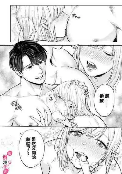 [Enya Maru] Ore no Oppai Sukinan desho?01-09| 你喜欢我的胸对吧? 01-09[Chinese] [橄榄汉化组]