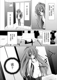 [Mint Chocolate (Himuro Kouichi, Raw)] Roshutsu Shoujo Tora (Toradora!) [Chinese] [匿名无名汉化] [Digital]