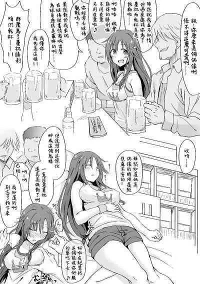 Himekawa Yuki ga Ossan ni Deisuikan Sarechau Hon | 姬川友纪被大叔们给灌倒醉姦的小故事