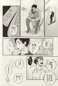 (SUPER24) [CHOCOLATE HOKKE (HOKKE)] Yasei, Senri o Kakeru (Haikyuu!!)