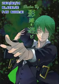 (CCTokyo134) [Act on (Aot)] Shadow Tag (BLAZBLUE) [English] [_ragdoll]