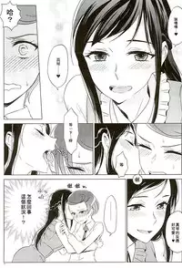 (C89) [World of Pure (Negom)] Rikka wa Koumiete Yoru ni Naru to Eroku Narunda yo? (DokiDoki! Precure) [Chinese] [CureSurely個人漢化]