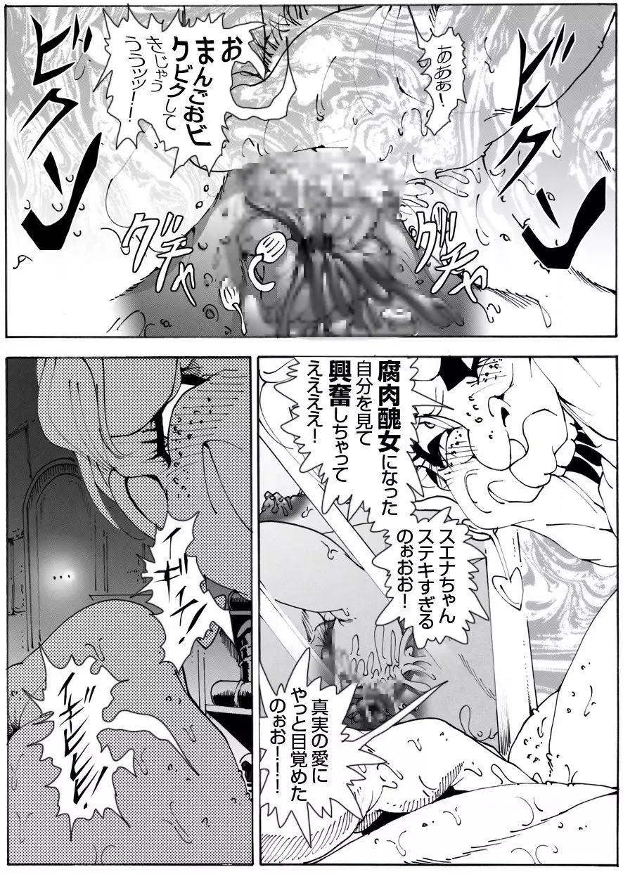 CORRUPT&ROTTEN Cutey Liddy no Funiku Choukyou Kan "Sono Go"