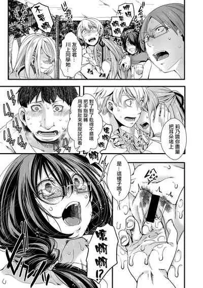 [hal] Shuugaku Ryokou ～Owari no Hajimari～| 襲学旅行 ～終焉的開始～(COMIC Shingeki 2021-04) [Chinese] [沒有漢化] [Digital]