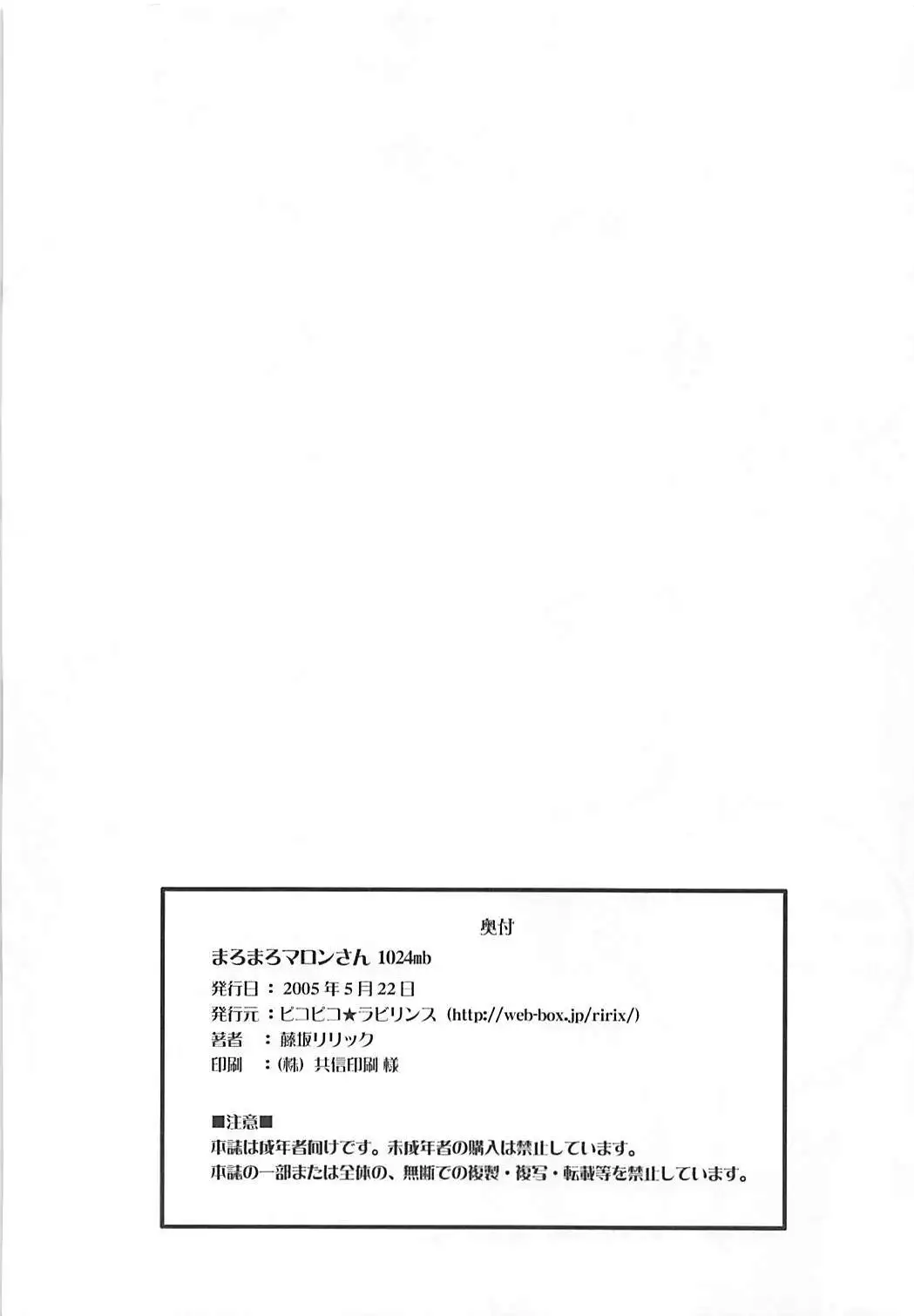 Maromaro Marron-san 1024mb