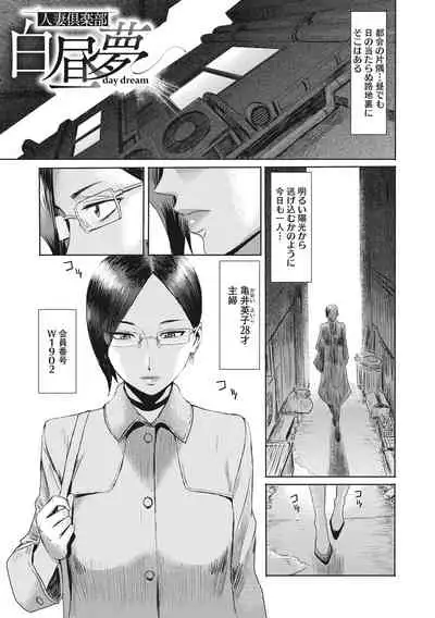 Hitozuma Club Glass no Kutsu