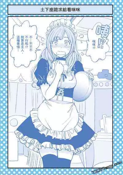 I Tried Asking While Kowtowing Part Ⅱ