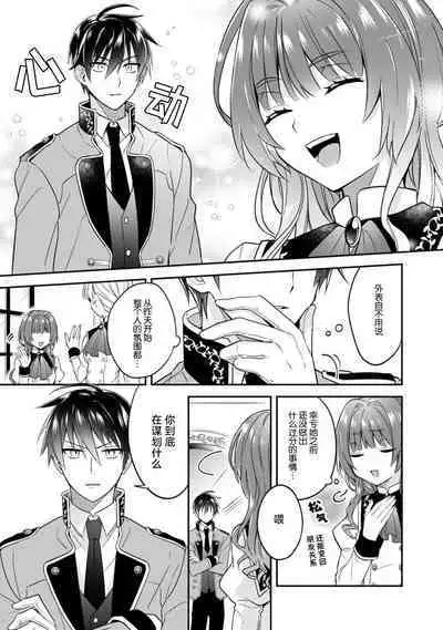 Akuyaku reijō wa tsuihō endo no hazunanoni, kemonohito ōji ni shūchaku sa rete imasu! ? | 反派千金本应走向放逐结局，却被兽人皇子所执着 1-2