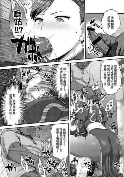 (COMIC1☆17) [Shinnihon Pepsitou (St.germain-sal)] Chun-Li Sousakan Sennyuu Sousa Kiroku ~Sou (Street Fighter) [Chinese] [Miki個人漢化]