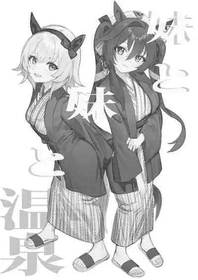 [Awei] Imouto to Imouto to Onsen | Onsen with Sister and Sister (Uma Musume Pretty Derby) [English] [Decensored]