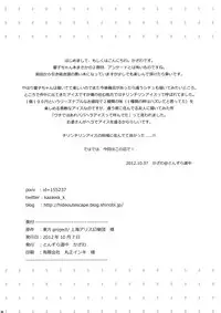 (Kouroumu 8) [Tonzura Douchuu (Kazawa)] Kyouko no hibi futsukame (Touhou Project) [Chinese] [CE家族社]