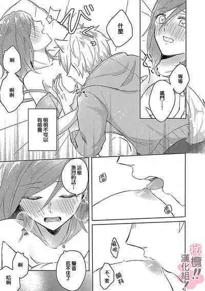 [Nakajō uni] osuwari! Mate! Namecha dame! ! Zen kōtei-kei wan ko ni kyūai sa retemasu~01-05｜坐下！等待！那个不能舔！！被全肯定系小狗猛烈求爱~01-05话[中文] [橄榄汉化组]