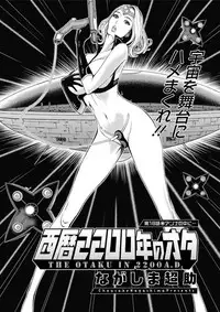 [Nagashima Chousuke] Seireki 2200 Nen no Ota Ch. 1-18 [Digital]