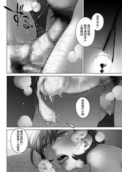 Kurata Akiko no Kokuhaku 3 - Confession of Akiko kurata Epsode 3 | 仓田有稀子的告白 第3话