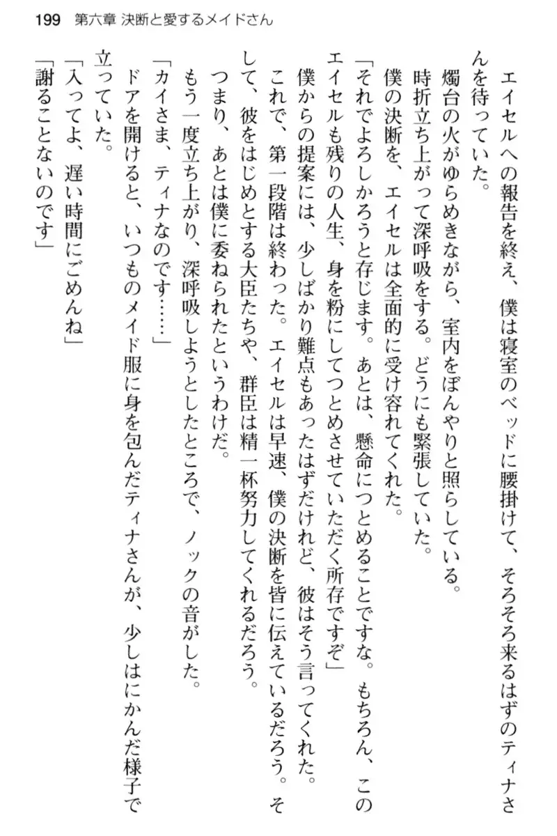 王宮メイドとハーレム計画