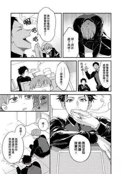 [Sabamiso] Sex Sales Driver Ch.1 - 10 | 送貨員的做愛服務請簽收吧！第1-10话 (G-Lish Comics) [Chinese] [Digital]