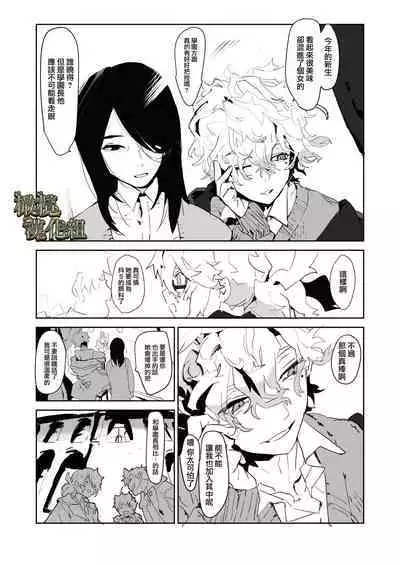 [YellowPost/ kanta ma/ kumo ka kasumi] kohitsuji wa dare no te ni ~ mahō gakuen, dansō shōjo no unmei ~｜羔羊落入何人之手[中文] [橄榄汉化组]