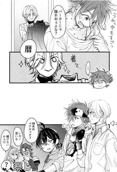 (Chou OPEN THE GATE! 2021) [Yu-cho (Pal)] Suki ni Natte mo Ii desu ka? (SK8 The Infinity)