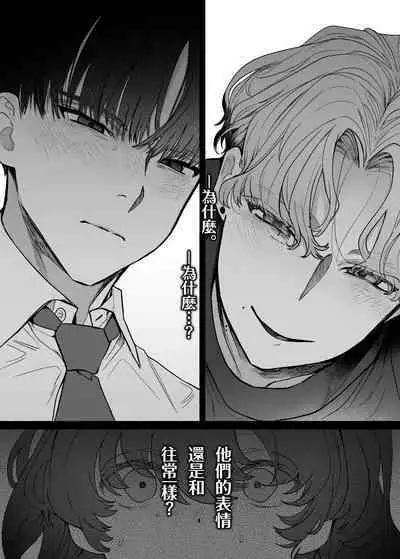 [Tama no chichi] Shūchaku wa fuka nite yugamuru sankakkei｜由执着孵化而生的扭曲三角[中文] [橄榄汉化组]