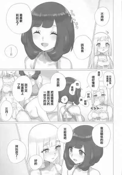[Paitoro Pump (Mizuumi BB)] ShinyMoon×WhiteLily 2 | 閃月和白色莉莉2 (Pokémon Sun and Moon) [Chinese]