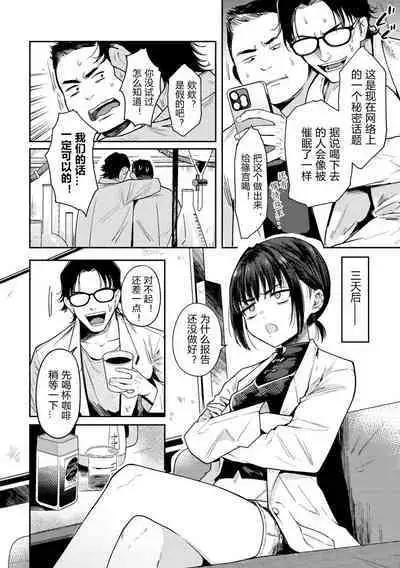 [Kanimura Ebio] Shinomiya Rika no Saimin Report | 篠宮利香的催眠報告 (COMIC Gucho Vol. 16) [Chinese]