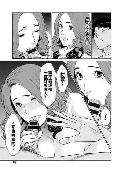 [Takasugi Kou] Hinodesou no Onna-tachi Ch. 1-3 [Chinese] [Digital]