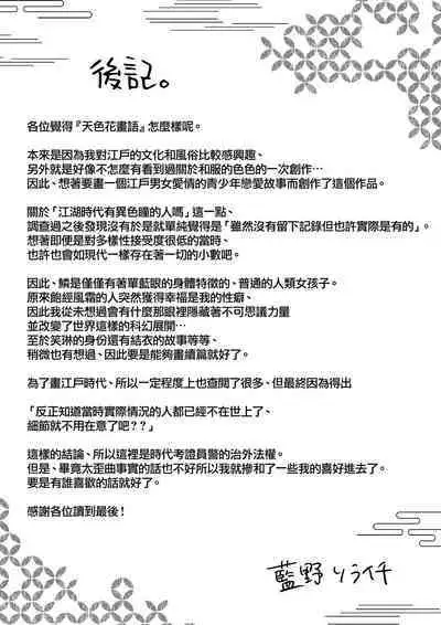 [Aiya Sora ichi] amairo hana-ga-go ~ Edo no ninki ukiyoe-shi wa ichizu ni ai o sasayaku ~ | 天色花画语~江户的人气浮世画师默默呢喃着爱语~ 1-2 [Chinese] [莉赛特汉化组]