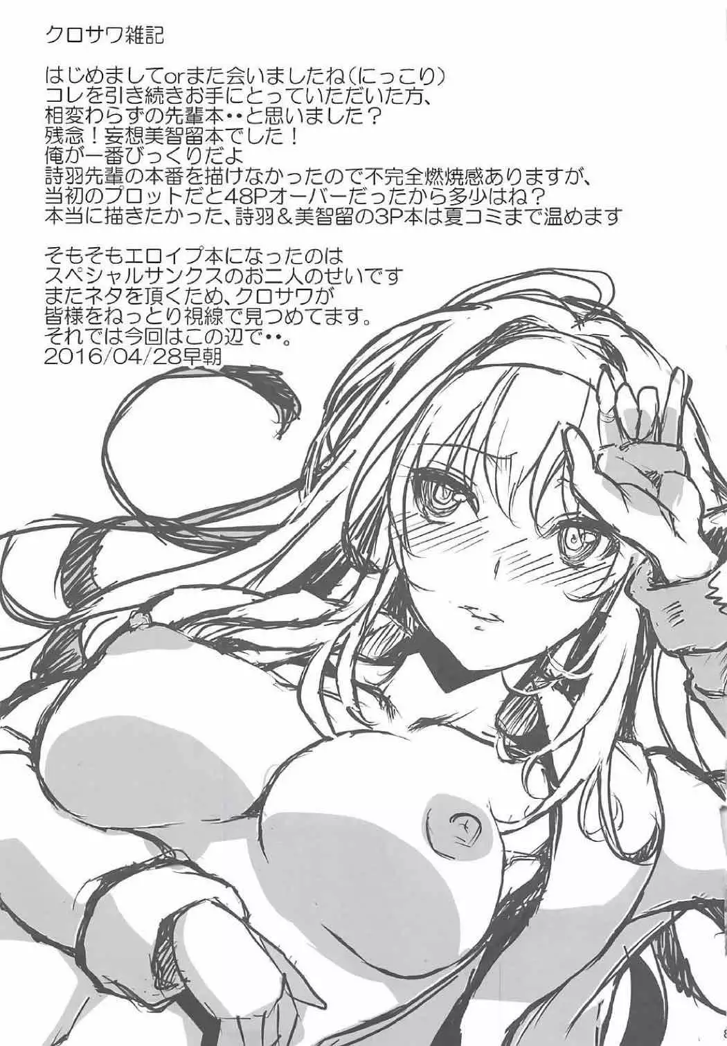 Saenai Futari no Itashikata Soushuuhen Vol. 01