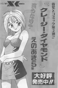 COMIC Papipo Gaiden 1998-09 Vol.50