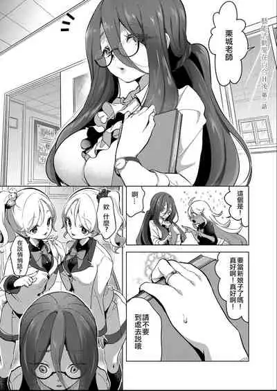 [Cyori Mokki] Geinou Katsudou wa Yuri Ecchi no atode ch.1-5丨藝能活動要在百合H後 第1-5話 [Chinese] [沒有漢化] [Digital]
